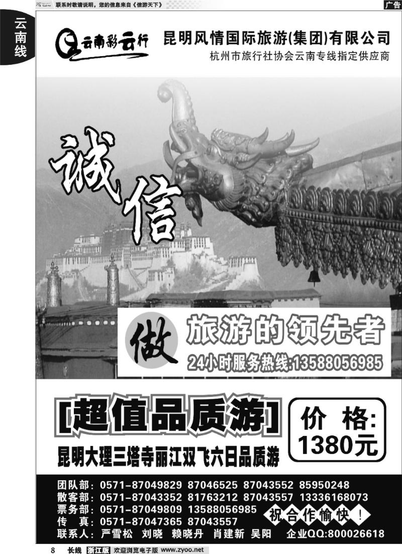 8 云南彩云行