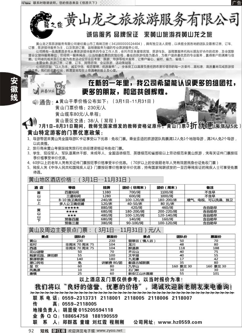 92  黄山龙之旅