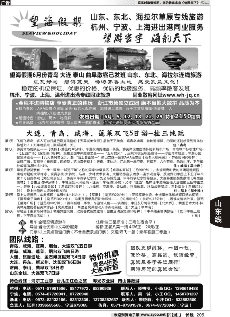 209望海假期·青岛大连专线·上海、杭州、宁波出港