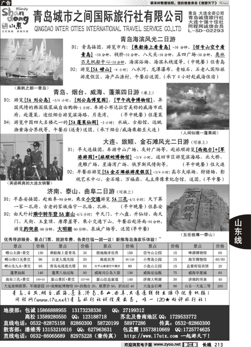 213 山东大连专线-青岛(大连)城市之间国际旅行社