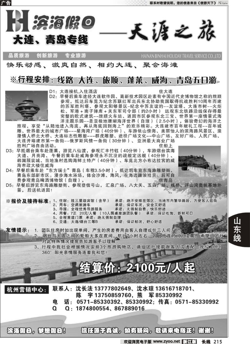 215 滨海假日--青岛专线