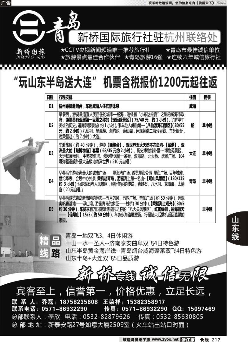 217 青岛新桥国际旅行社