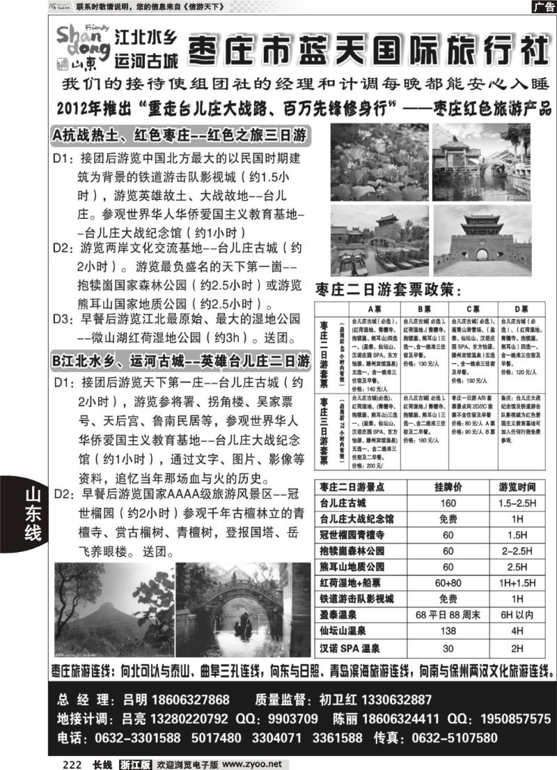 222 枣庄市蓝天国际旅行社有限公司