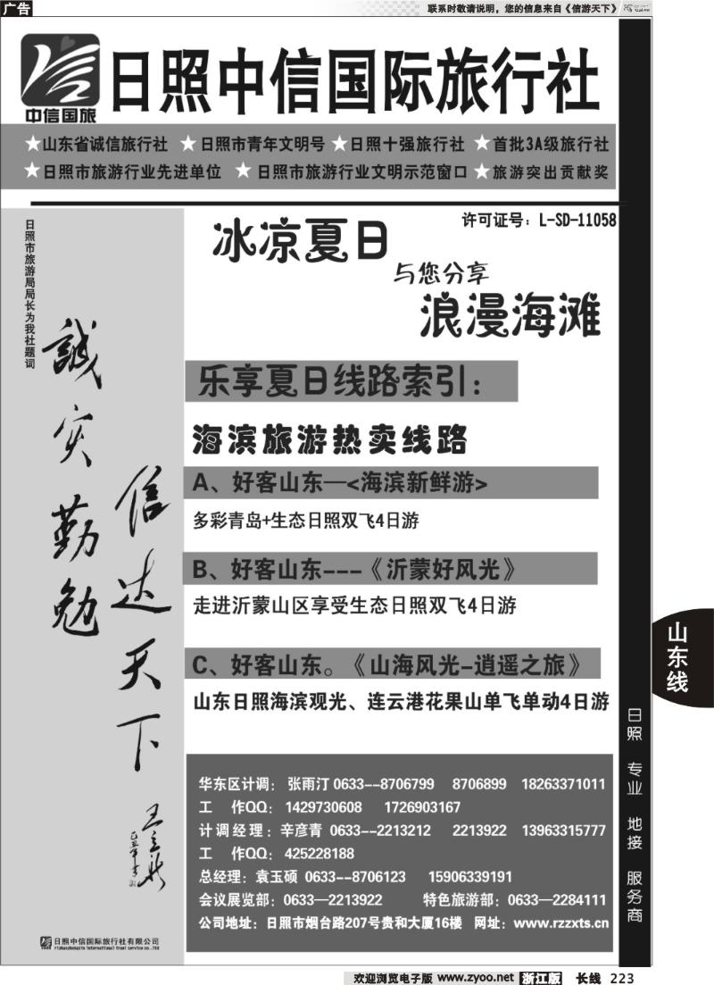 223 日照中信国际旅行社--浪漫海滨之旅