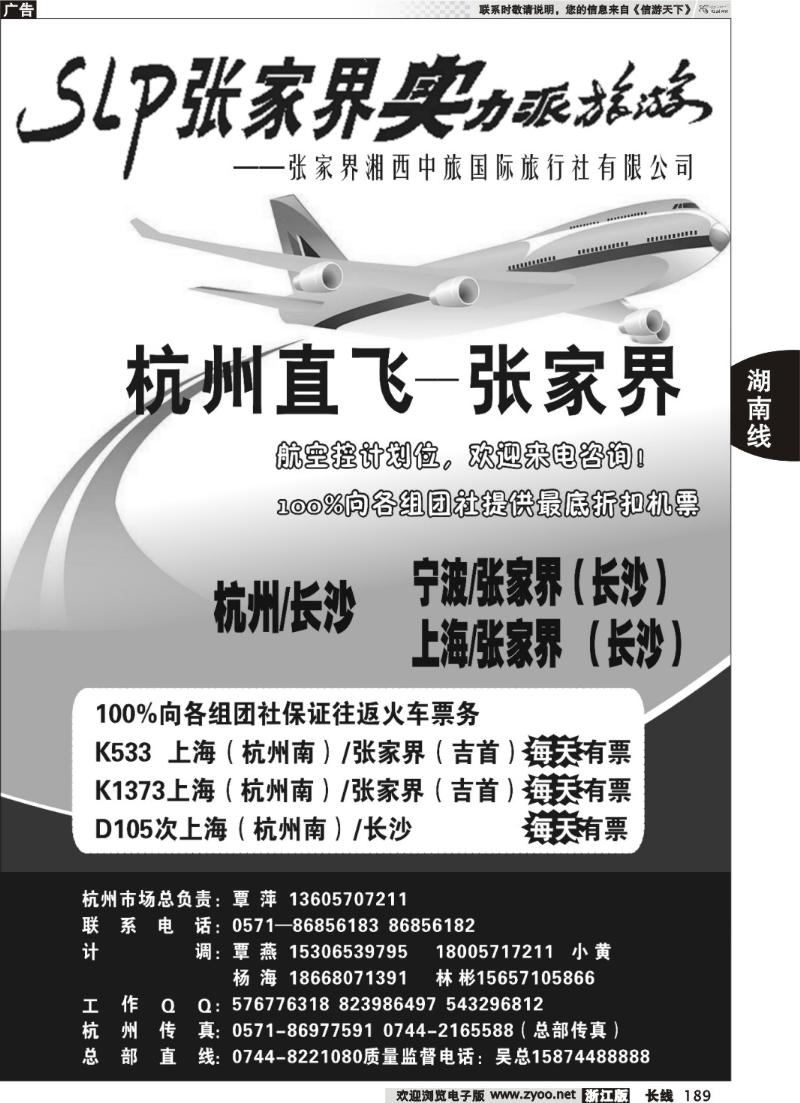 189张家界实力派《湘西中旅》●覃萍