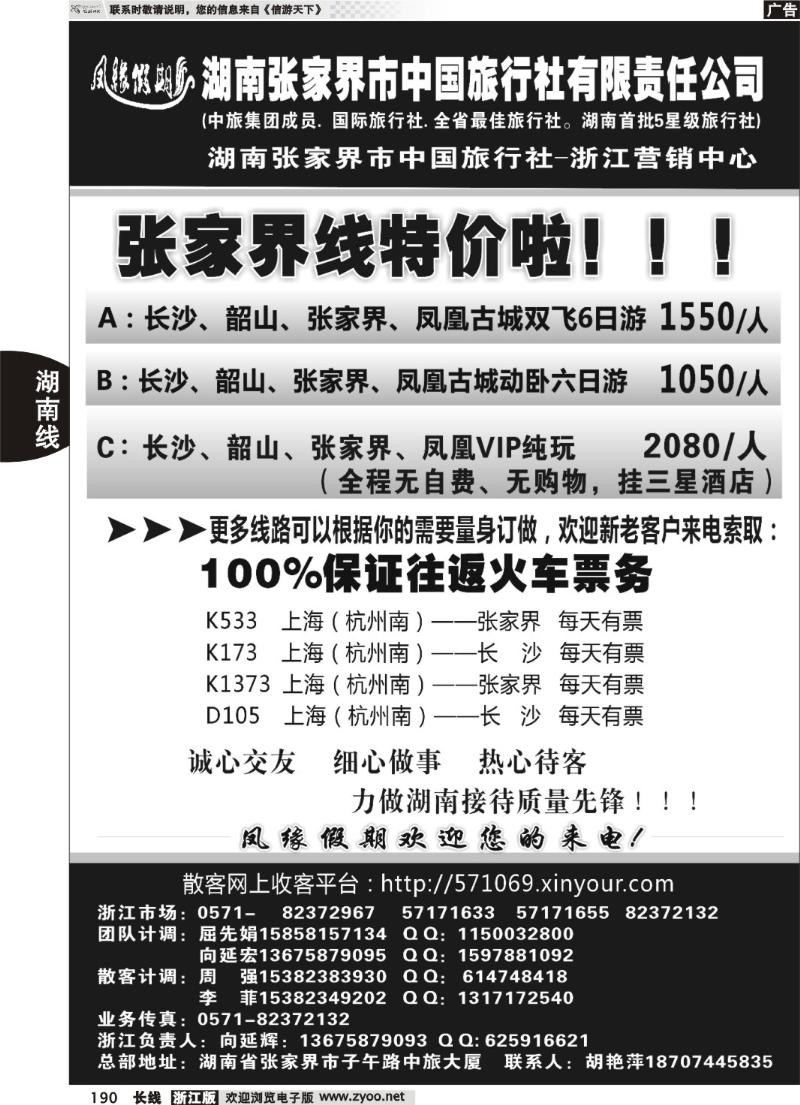 190凤缘假期●张家界中旅