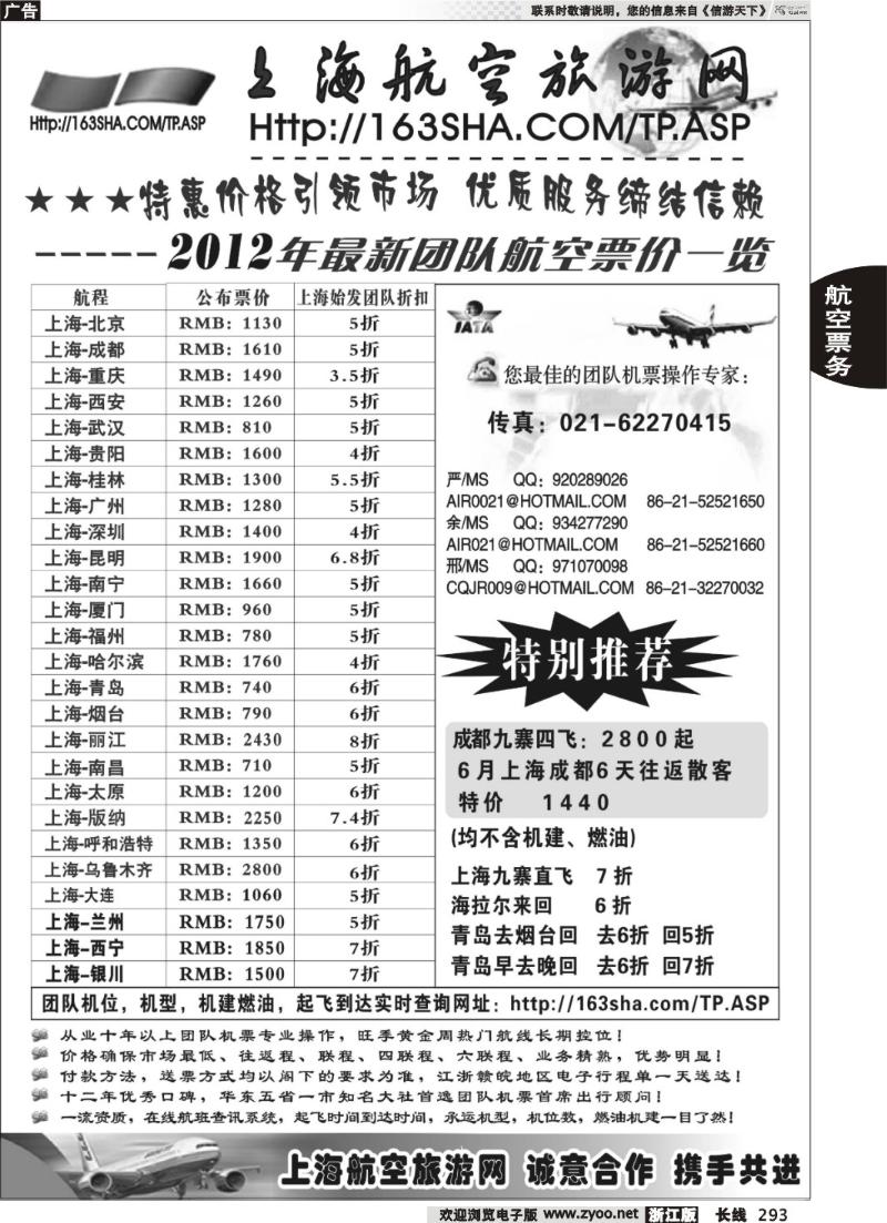 293 机票——上海航空旅游网