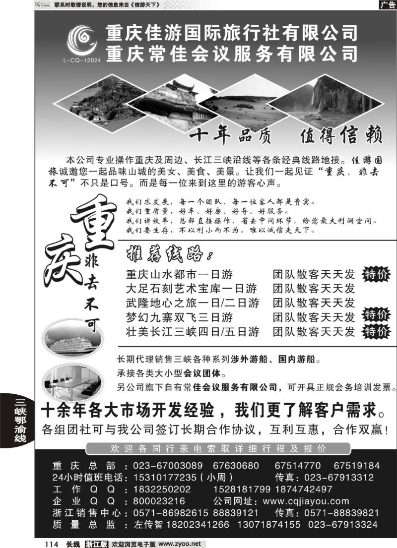 114 重庆佳游国际旅行社