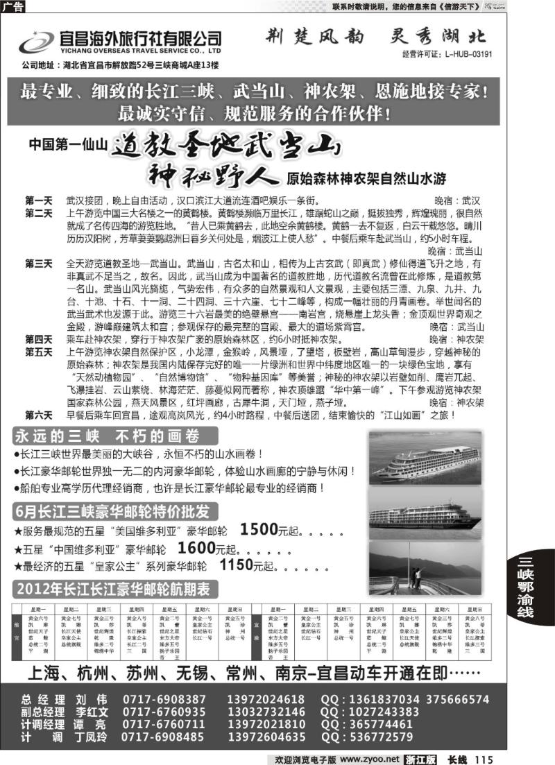 115 宜昌海外国际旅行社
