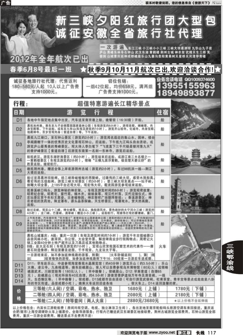 117夕阳红三峡包船诚征全国各地代理