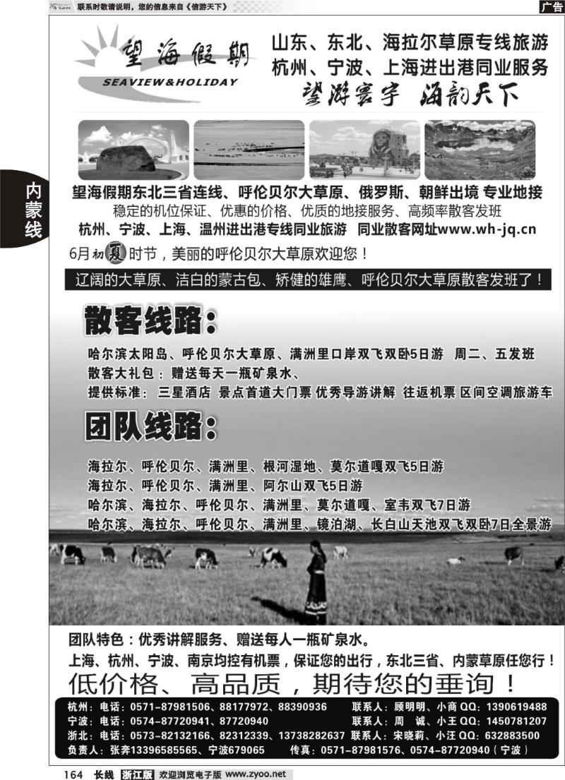 164望海假期·内蒙专版