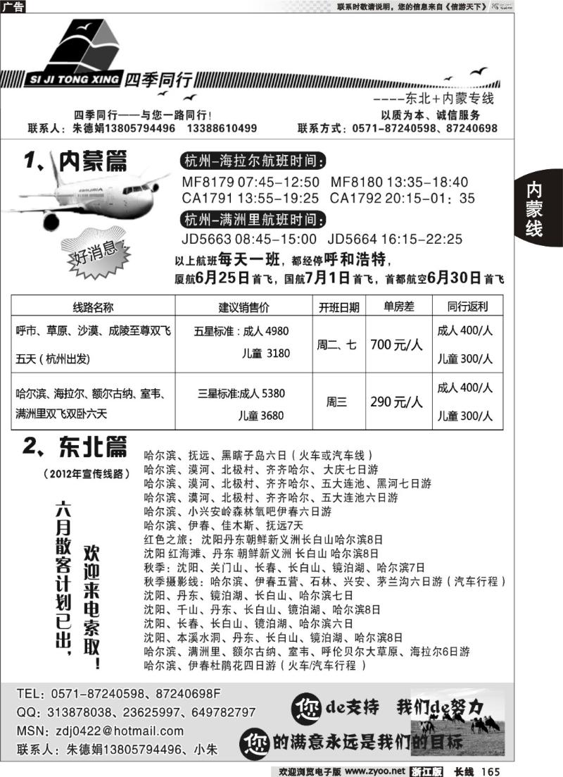 165四季同行——东北+内蒙篇