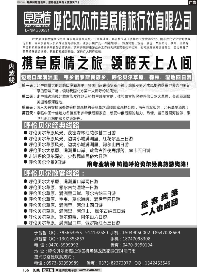 166呼伦贝尔市草原情旅行社