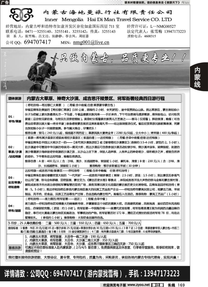 169内蒙古海地曼旅行社—张雪梅