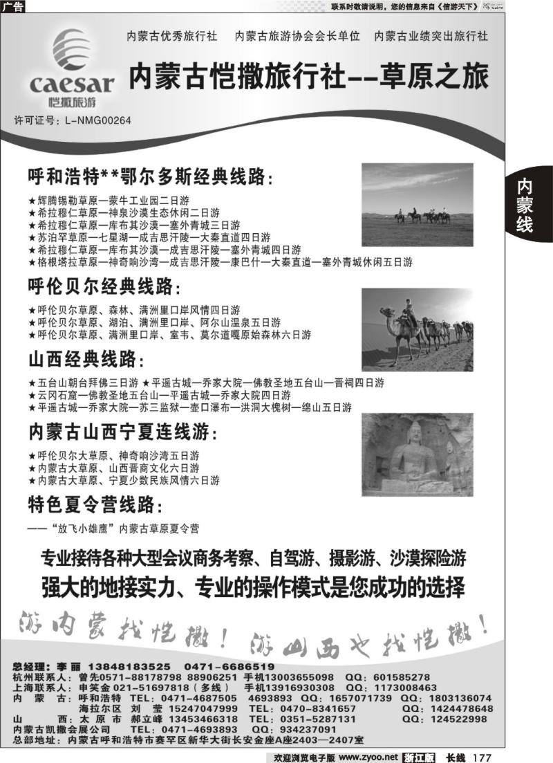 177内蒙古恺撒旅行社--草原之旅