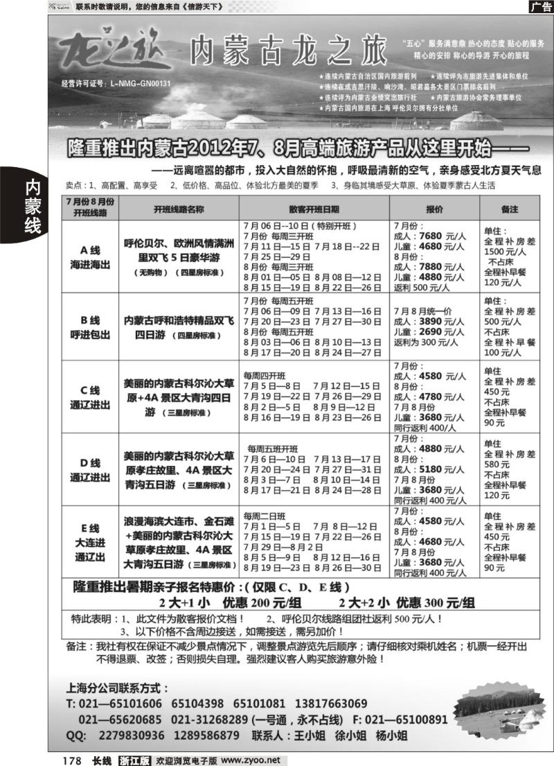 178内蒙古龙之旅旅行社