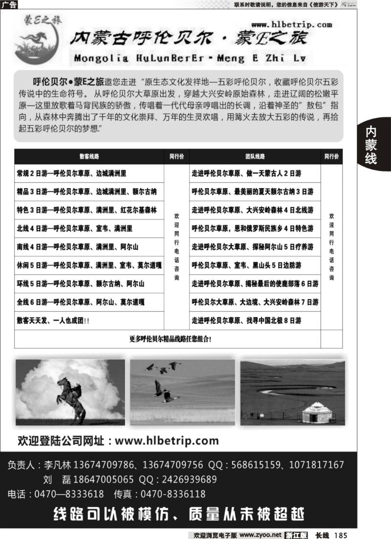 185呼伦贝尔·蒙E之旅