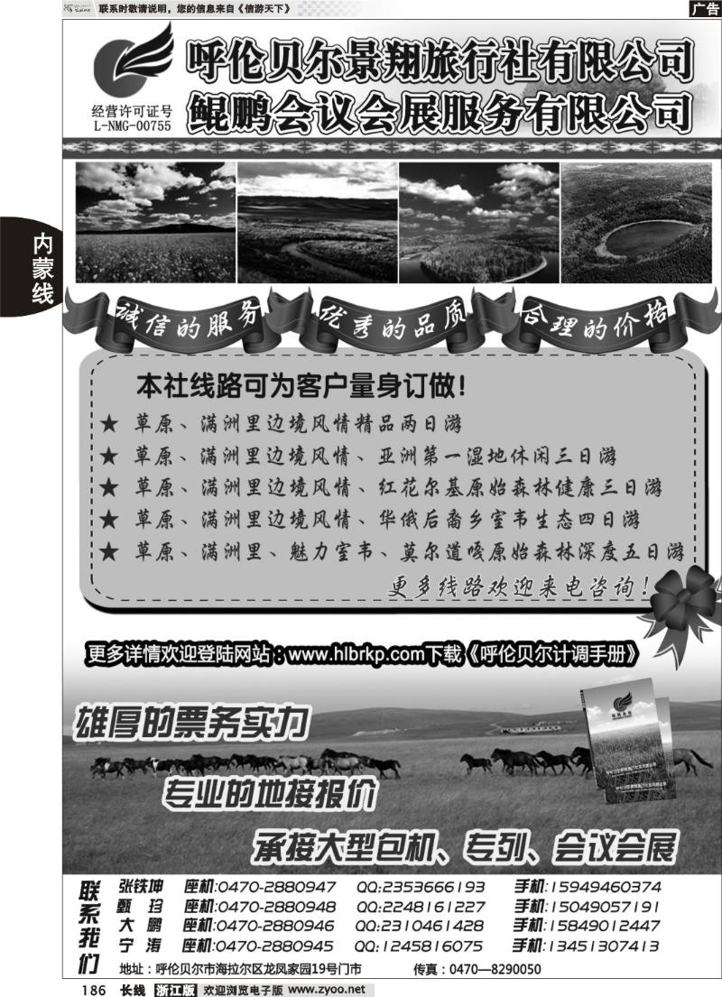 186呼伦贝尔景翔旅行社