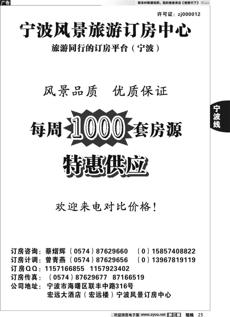 25  宁波风景旅游订房中心