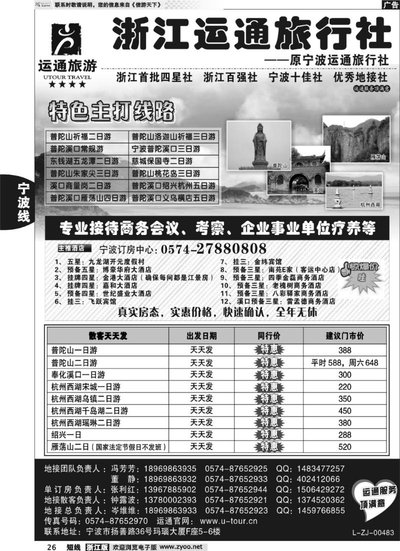 26  宁波最佳地接社-运通旅行社
