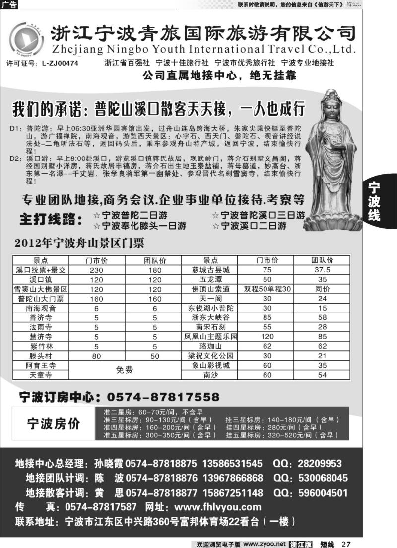 27  浙江宁波青旅国际旅行社有限公司
