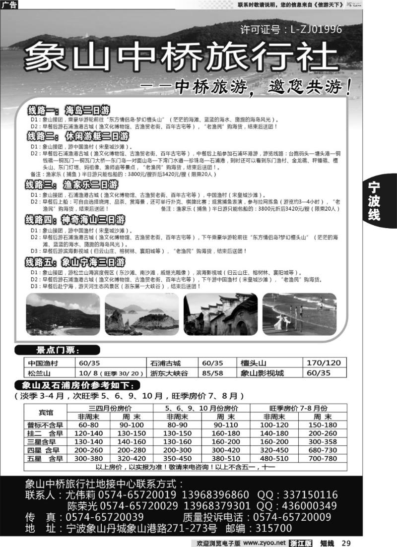29  象山中桥旅行社