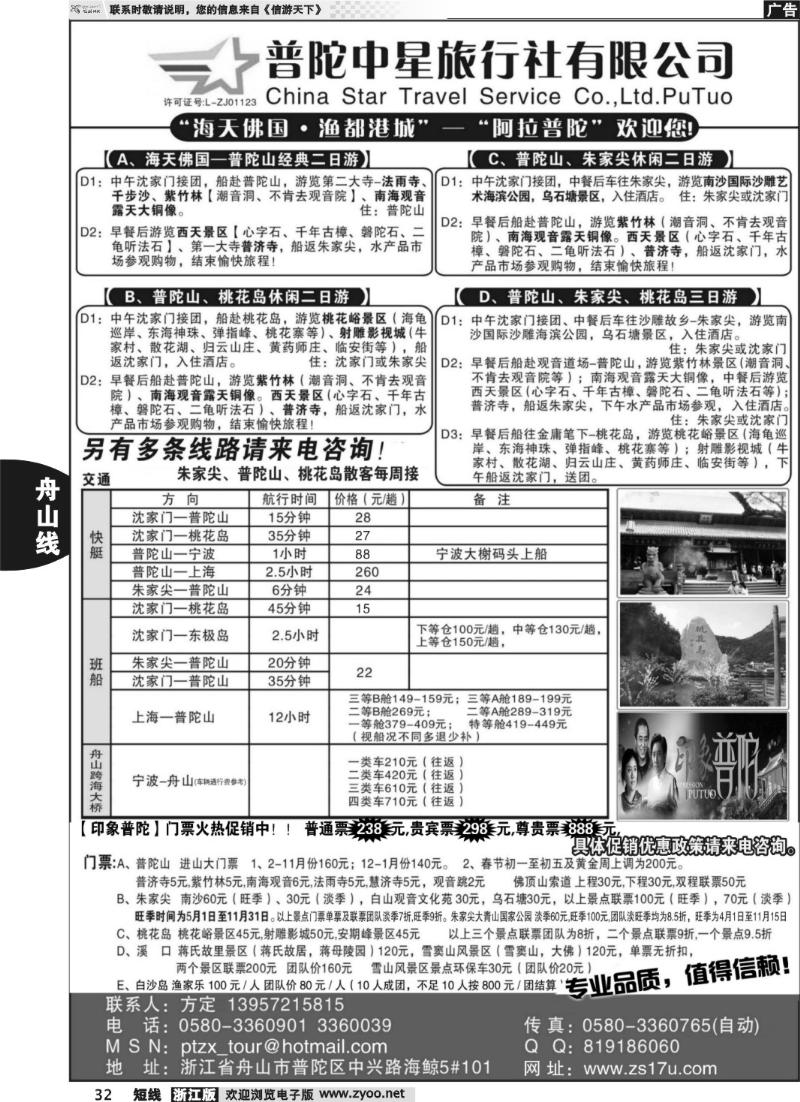 32  普陀中星旅行社●专业诚信地接