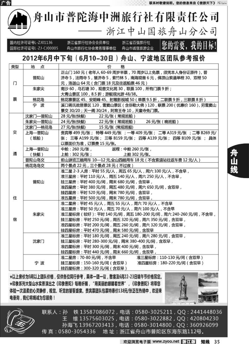 35  普陀海中洲旅行社有限责任公司
