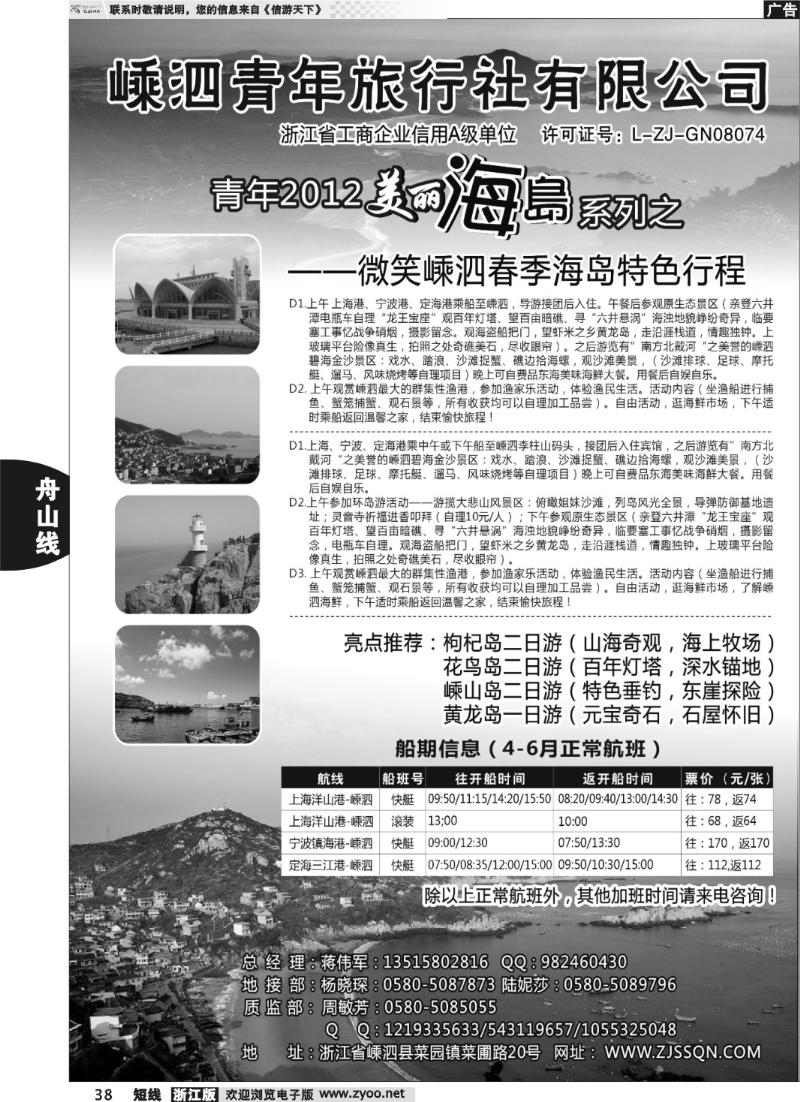 38  嵊泗青年旅行社