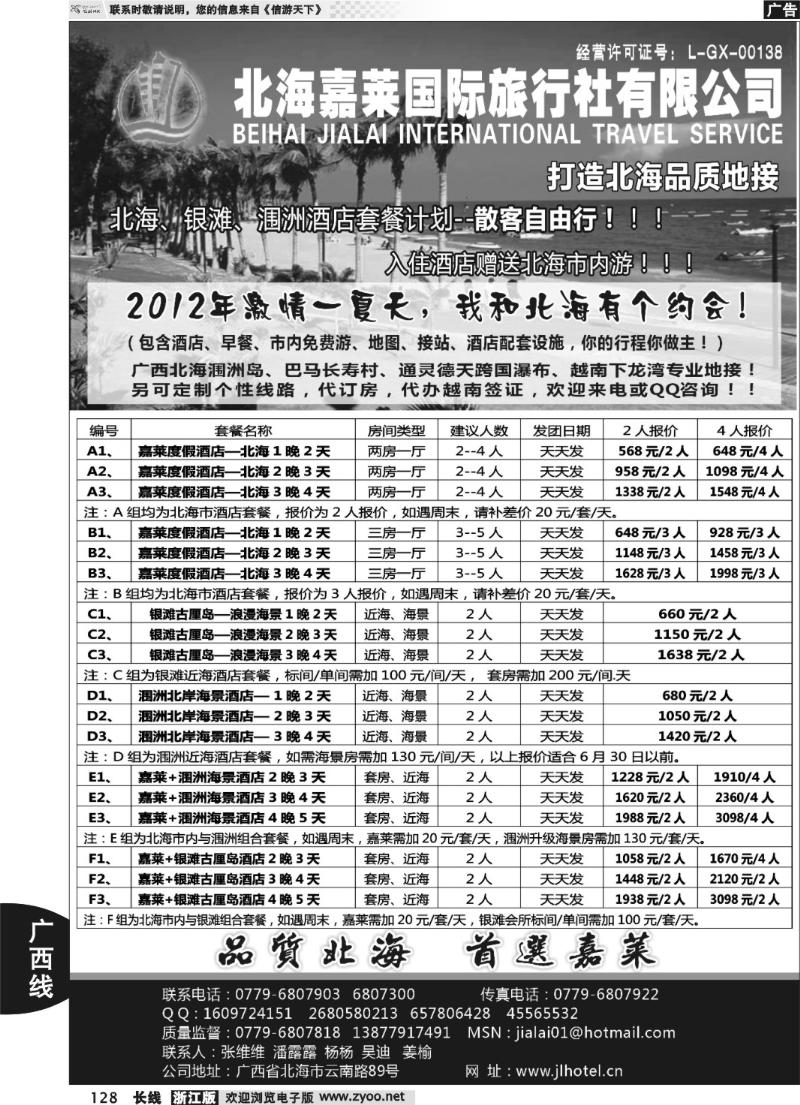 128 北海嘉莱国际旅行社有限公司
