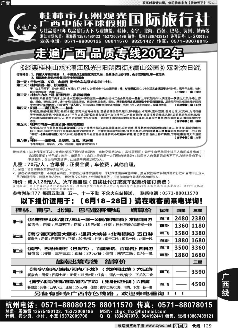 129  桂林市九洲观光国际旅行社