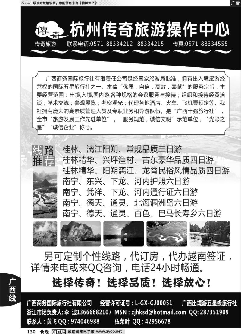 130  传奇之旅