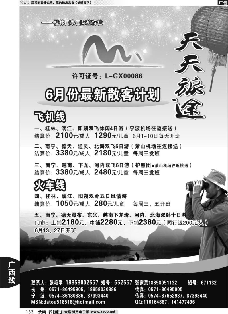 132  天天旅途