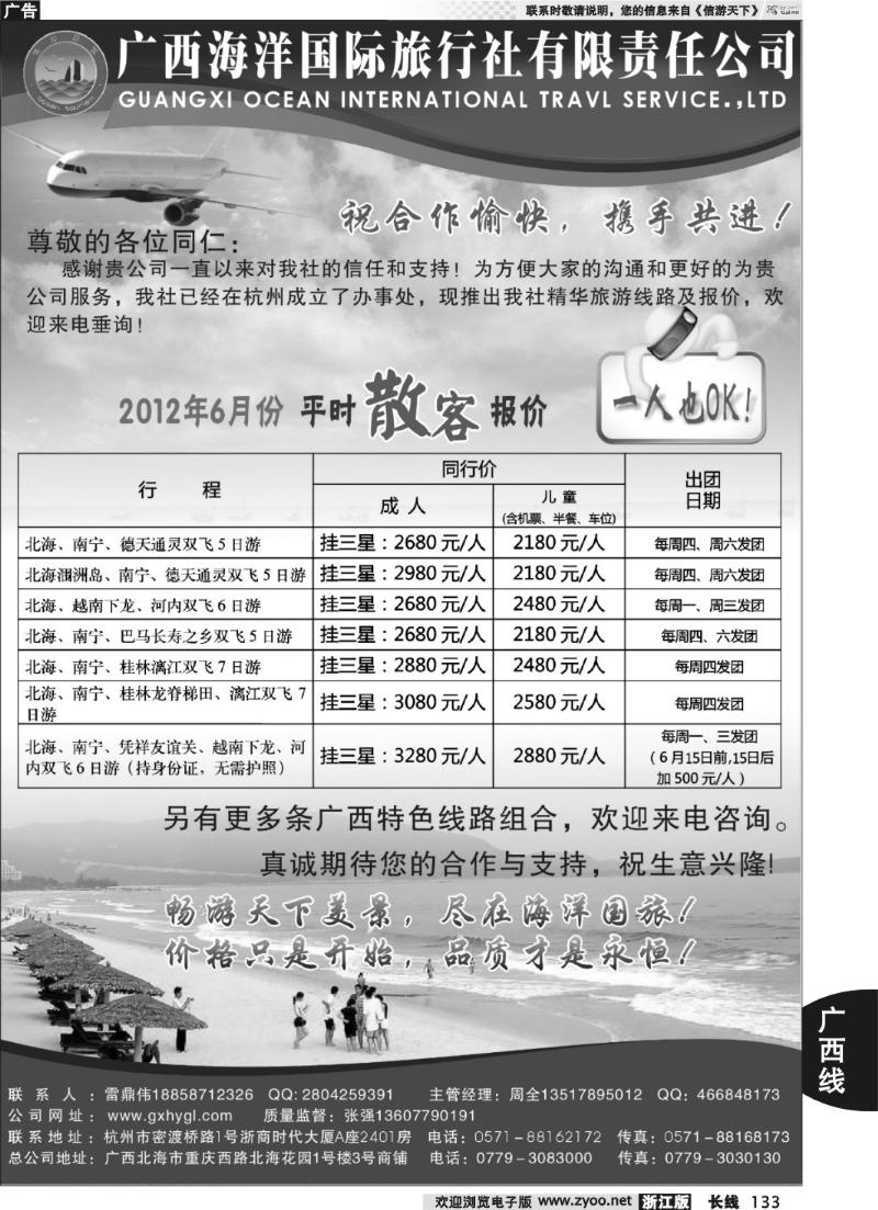 133  广西海洋国际旅行社有限责任公司