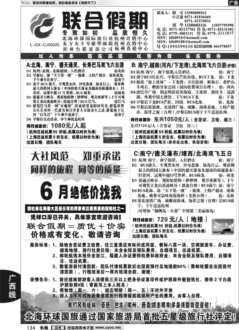 134  胡可·联合假期·五星级北海环球国旅杭州操作中心