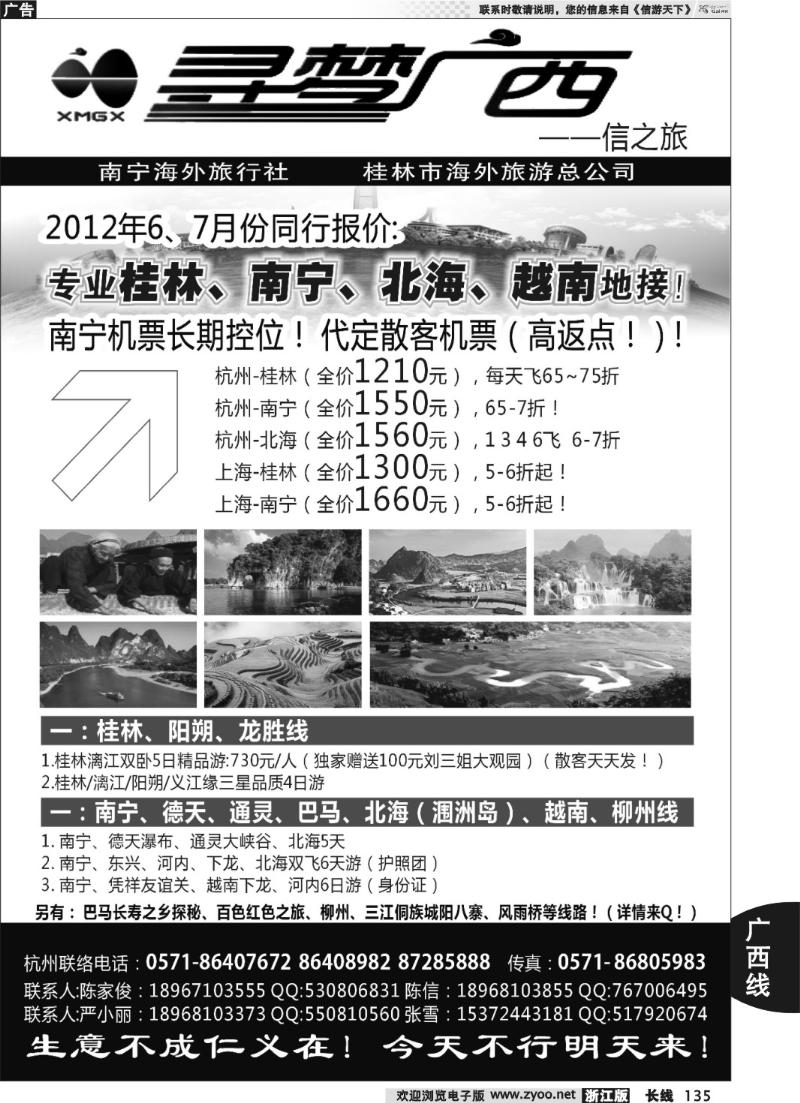 135  南宁巴马北海越南桂林专线--寻梦广西（信之旅）