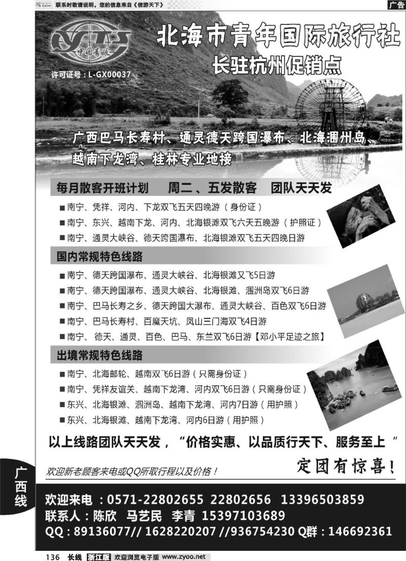 136  北海市青年国际旅行社