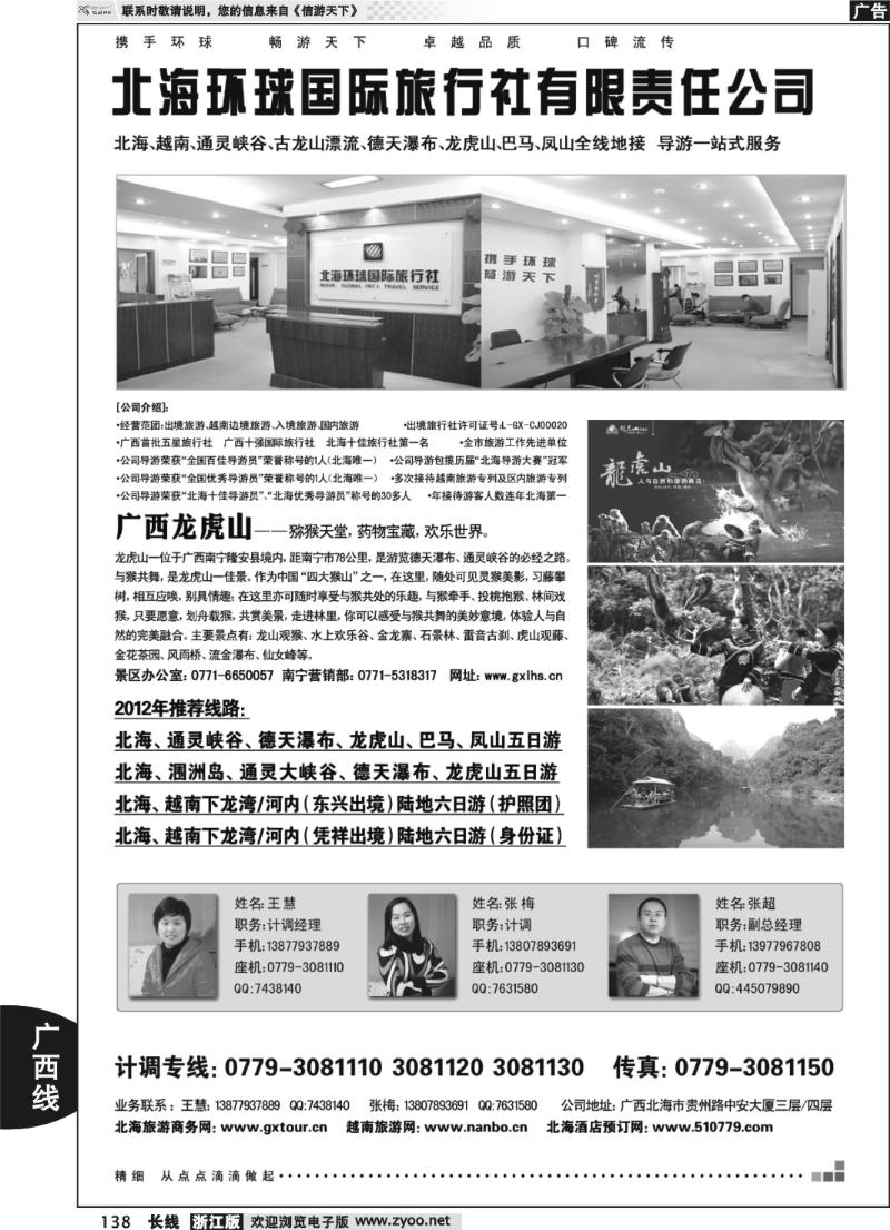 138  北海环球国际旅行社
