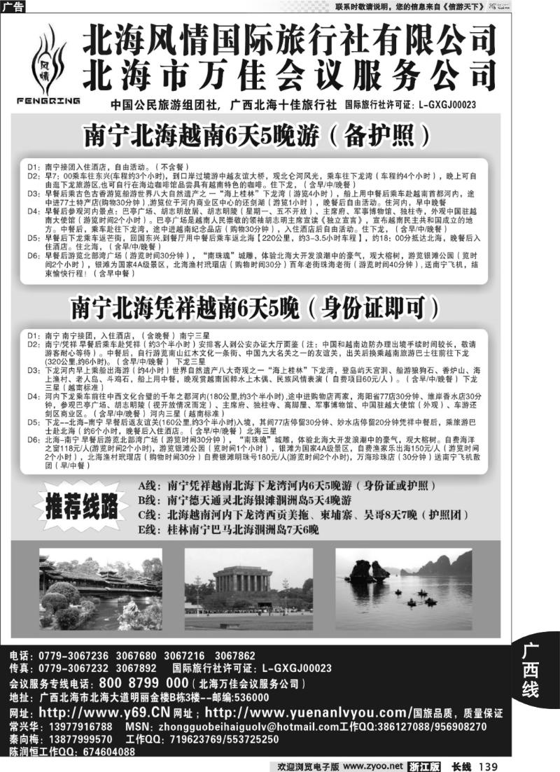 139  北海风情国际旅行社.万佳会务