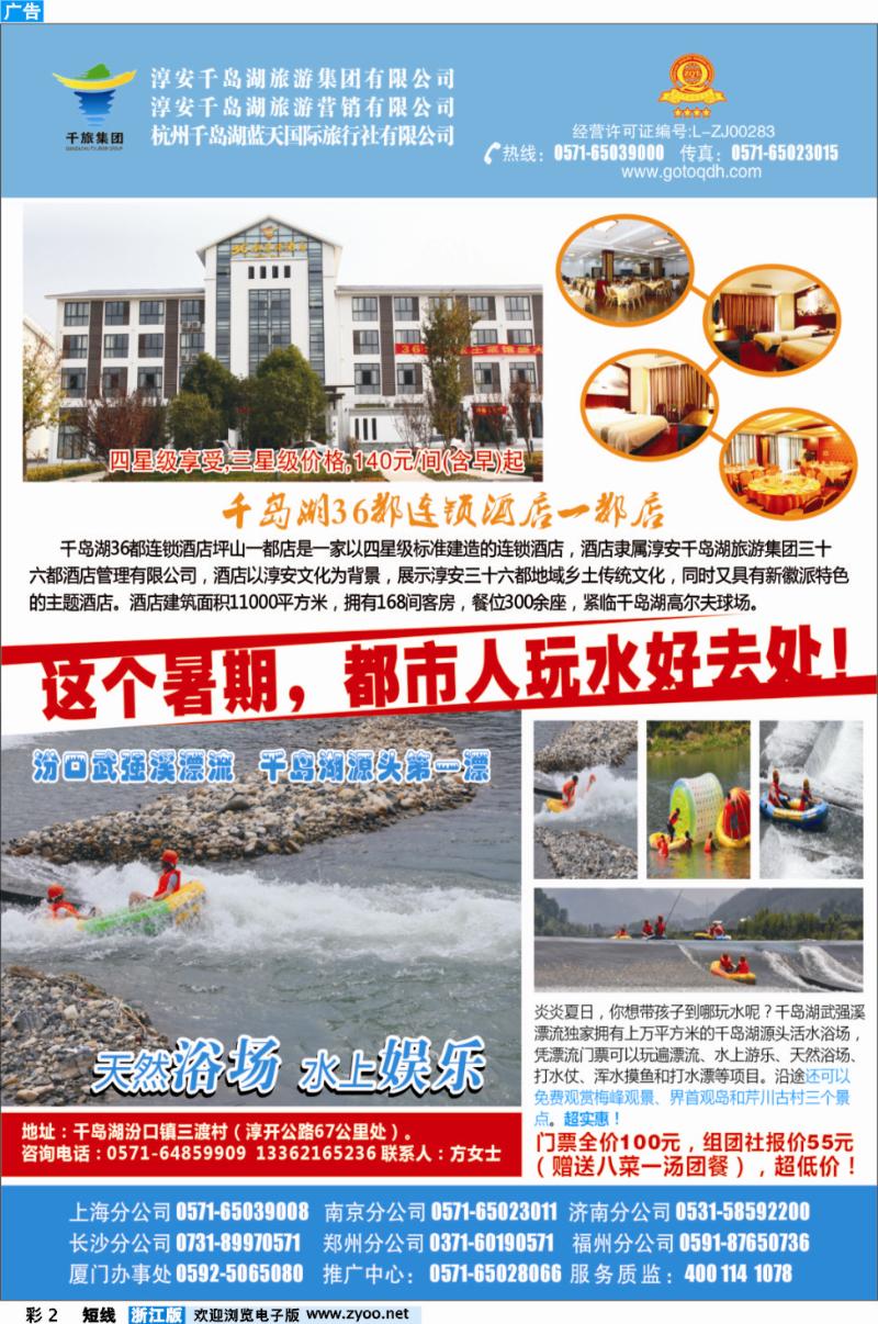 2 杭州千岛湖蓝天国际旅行社有限公司