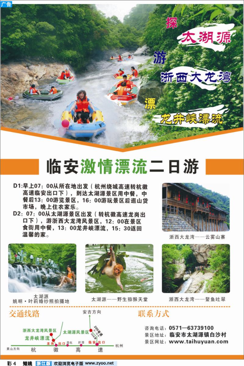 4 临安浙西大龙湾（龙井峡激情漂流）二日游