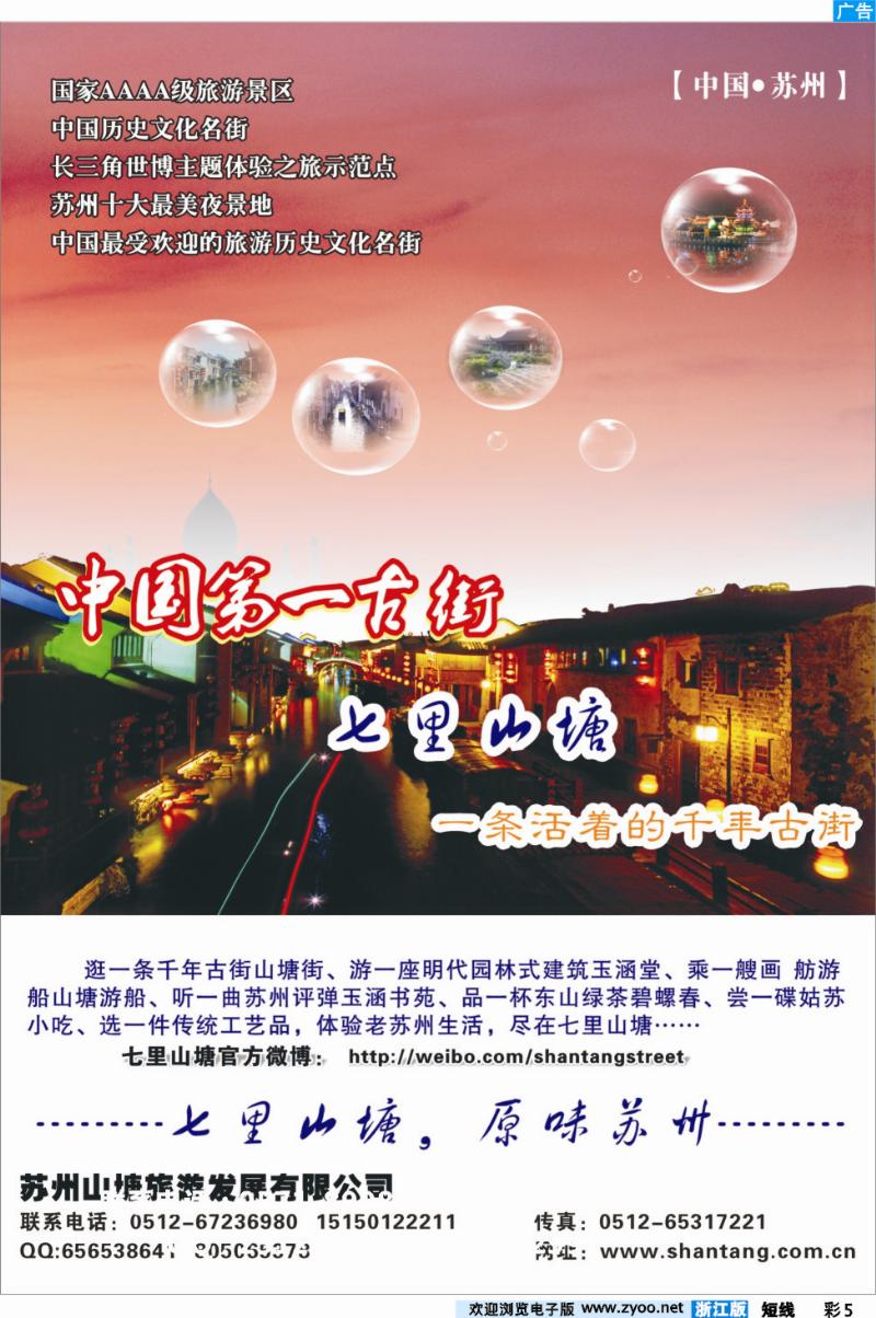 5 苏州七里山塘