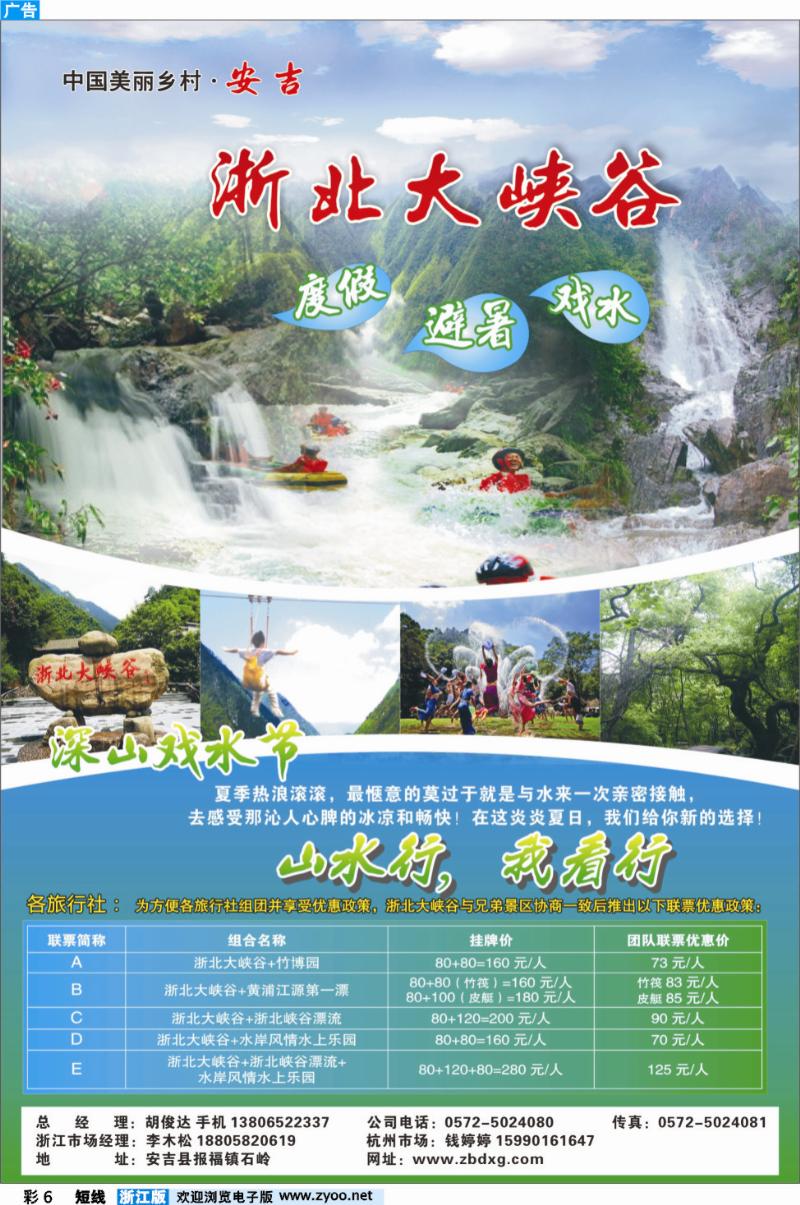 6 浙北大峡谷旅游风景区