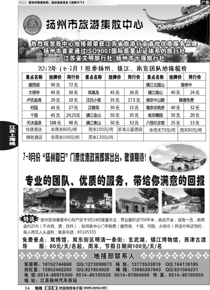 54  扬州旅游集散中心