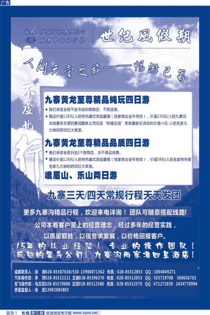 1 世纪风假期-成都风光旅行社有限公司