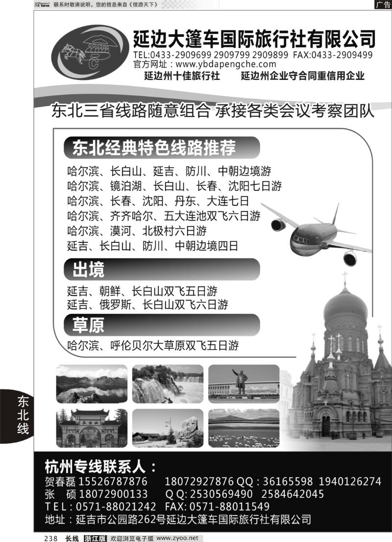 238 延边大篷车国际旅行社