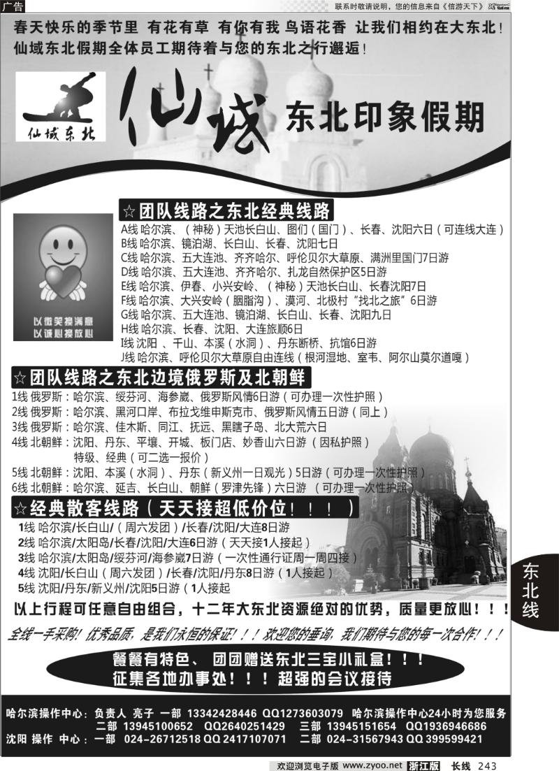 243 仙域东北●东北印象假期-东北全线地接