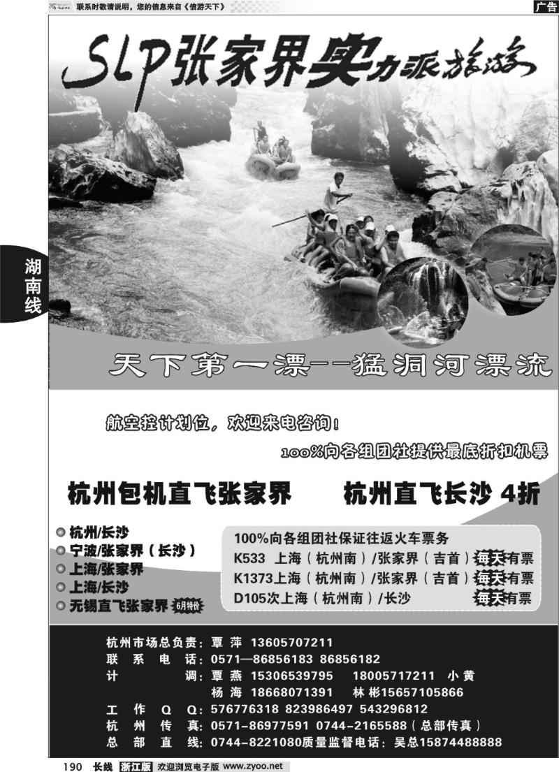 190  张家界实力派《湘西中旅》●覃萍