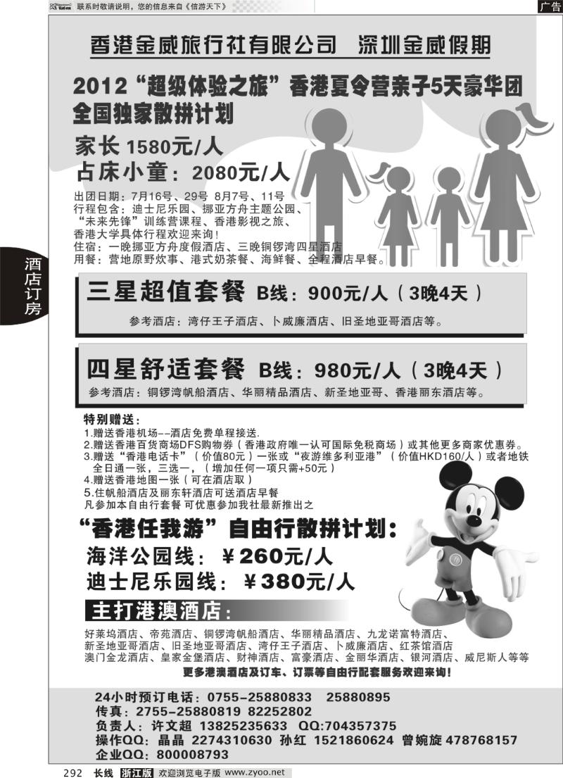 292 香港金威港澳酒店自由行