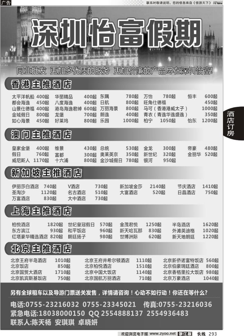 293 怡富全球酒店预订批发